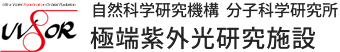 自然科学研究機構 分子科学研究所 極端紫外光研究施設