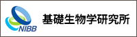 基礎生物学研究所