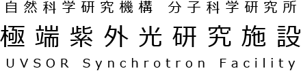 分子科学研究所 極端紫外光研究施設